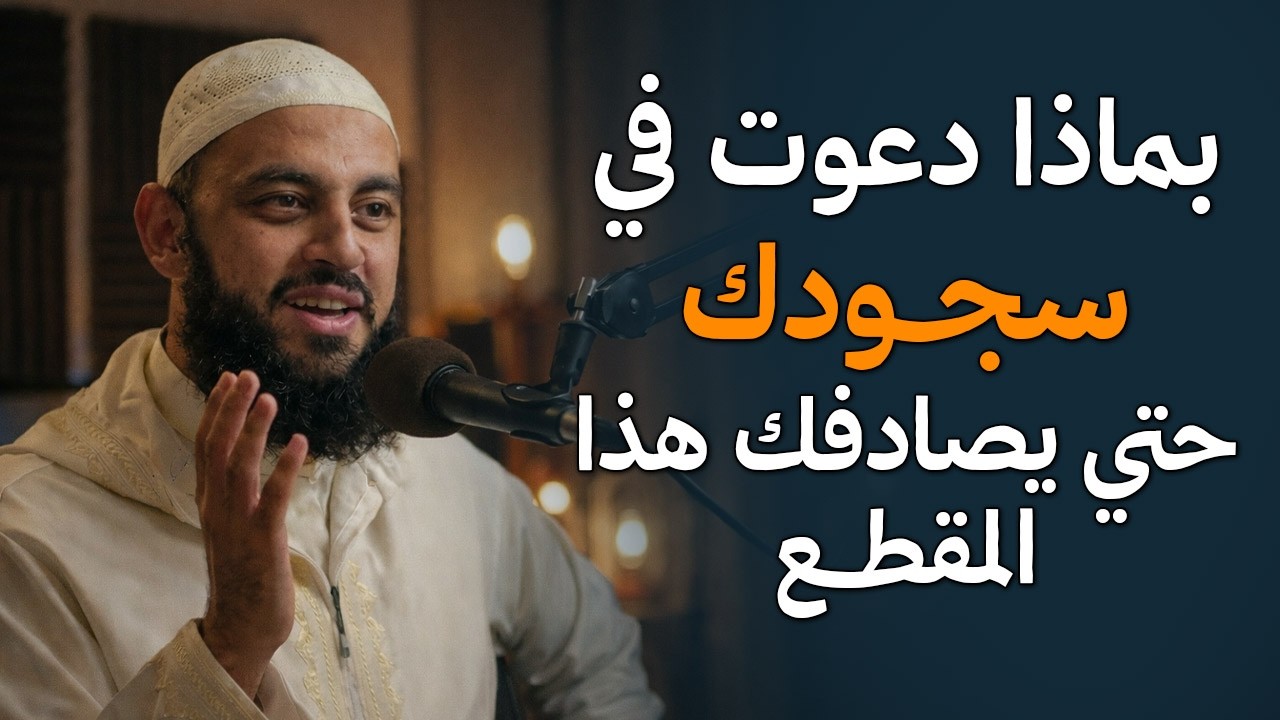 اذا عرفت هذا السر في ذكر الله ستعيش طوال حياتك تذكر الله ..  د . أحمد العربي