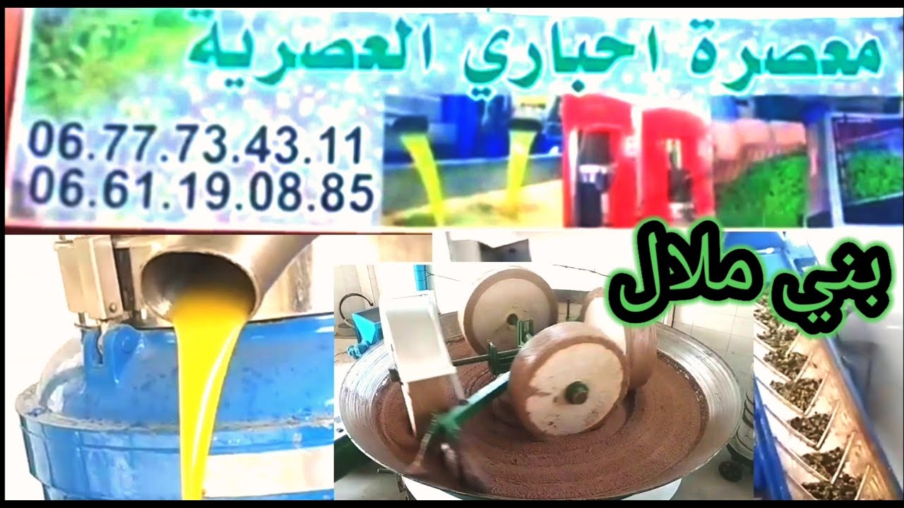 افتتاح معصرة الزيتون أحباري العصرية بجماعة تانوغة إقليم بني ملال للي بغا يطحن مرحبا