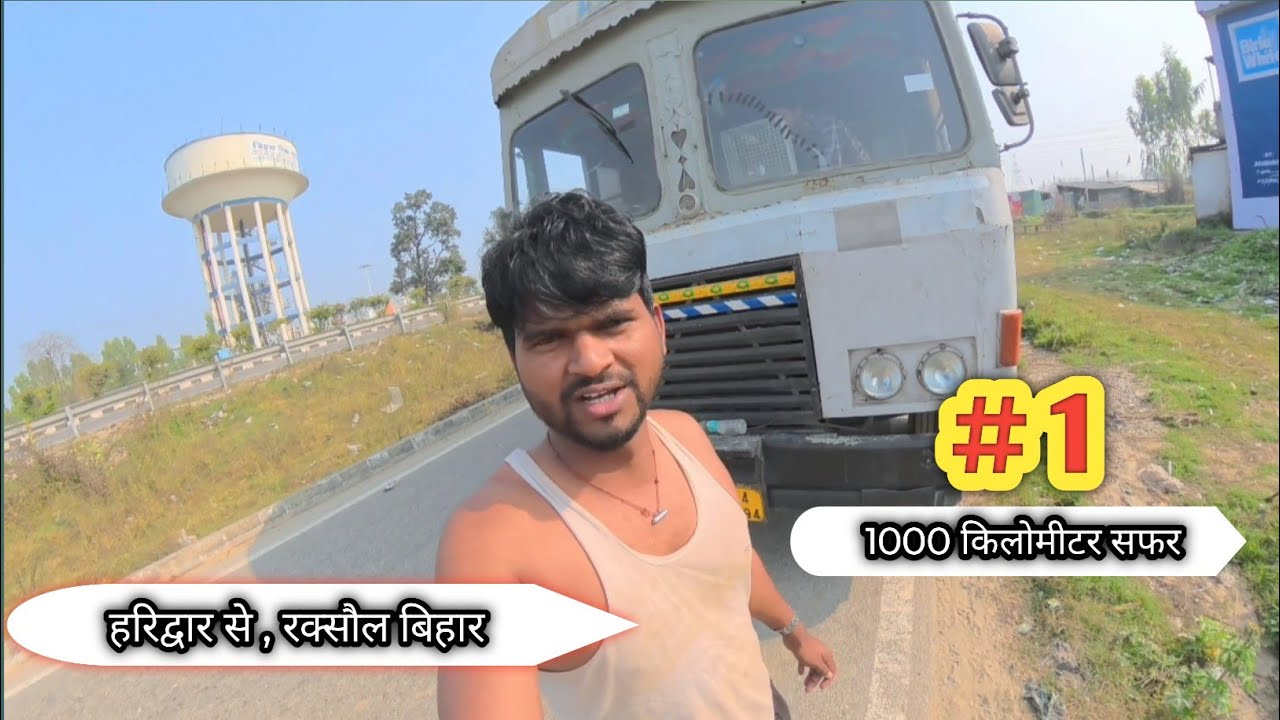 Bihar raksol trip 1000 km , day 1 | #vlog #arvindtdrvlog #driverlife #truckvlog
