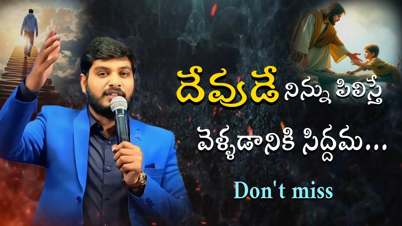 దేవుడే నిన్ను పిలిస్తే వెళ్ళడానికి సిద్దామ... #wcm_kiranpaul_gudivada #godsword