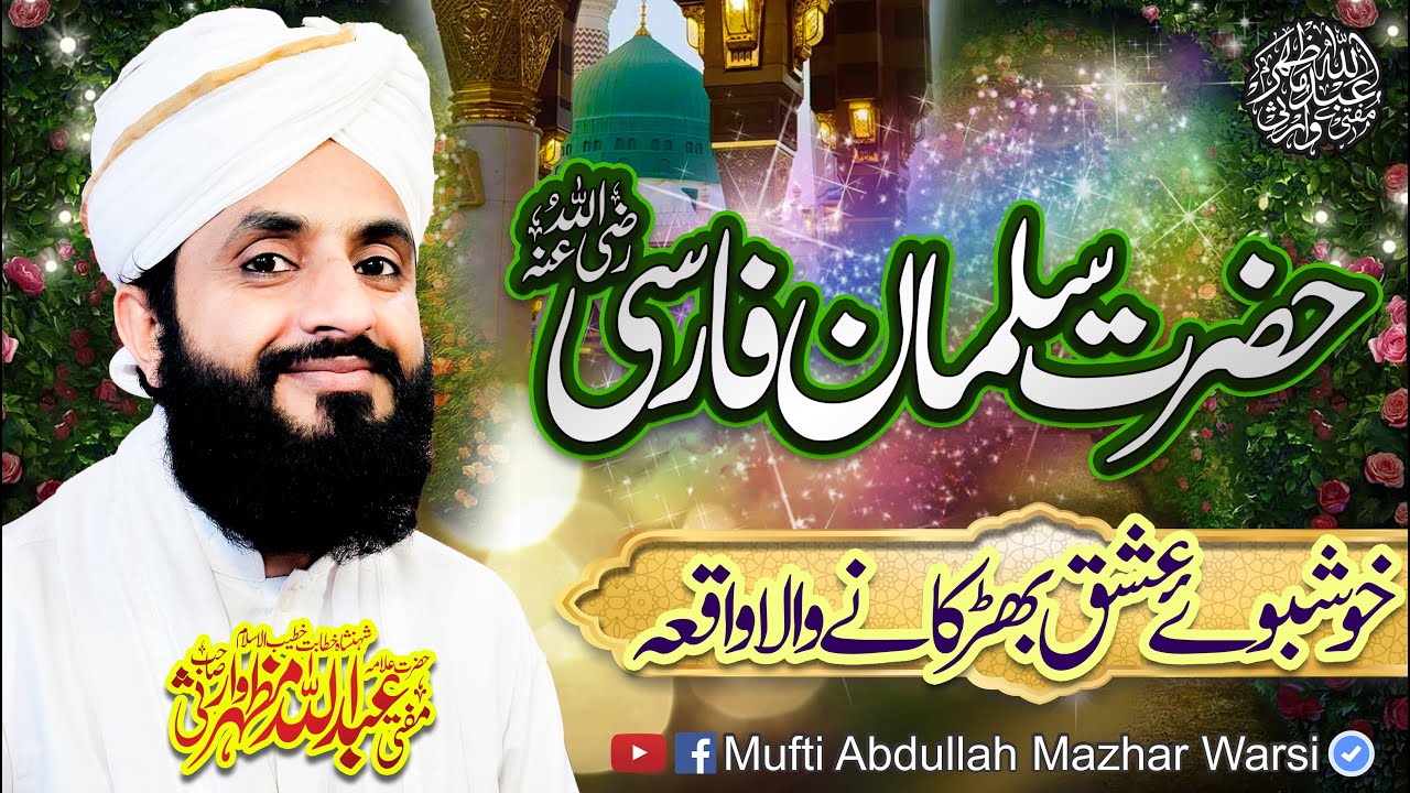Hazrat Sulaiman Farsi R.A - New Best Byan By Mufti Abdullah Mazhar Warsi