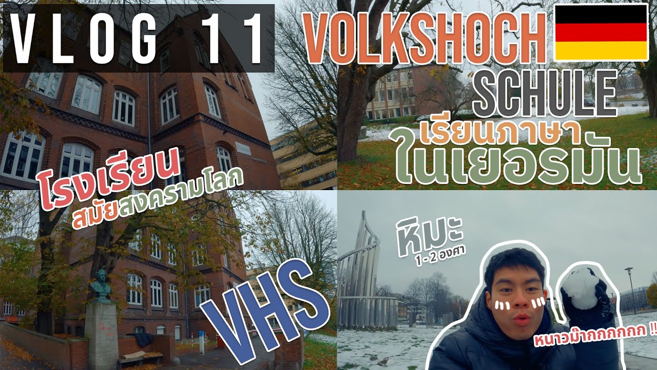 VLOG 11 | Volkshochschule : เรียนภาษาในเยอรมัน