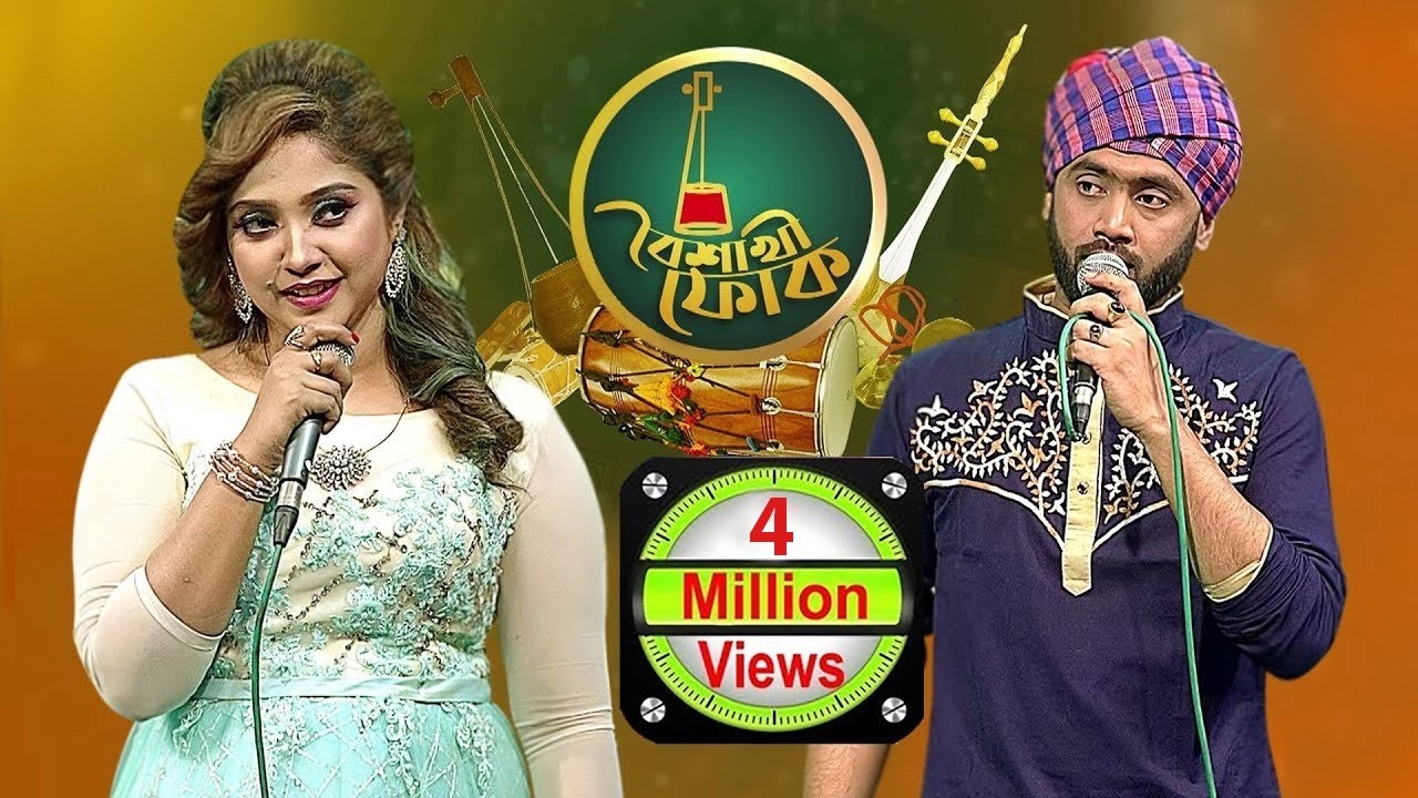 বৈশাখী ফোক - ১০৮ - আয়েশা জেবিন দিপা ও রবিউল শুভ | Boishakhi Folk - Ayesha Zebin Dipa & Rabiul Shuvo