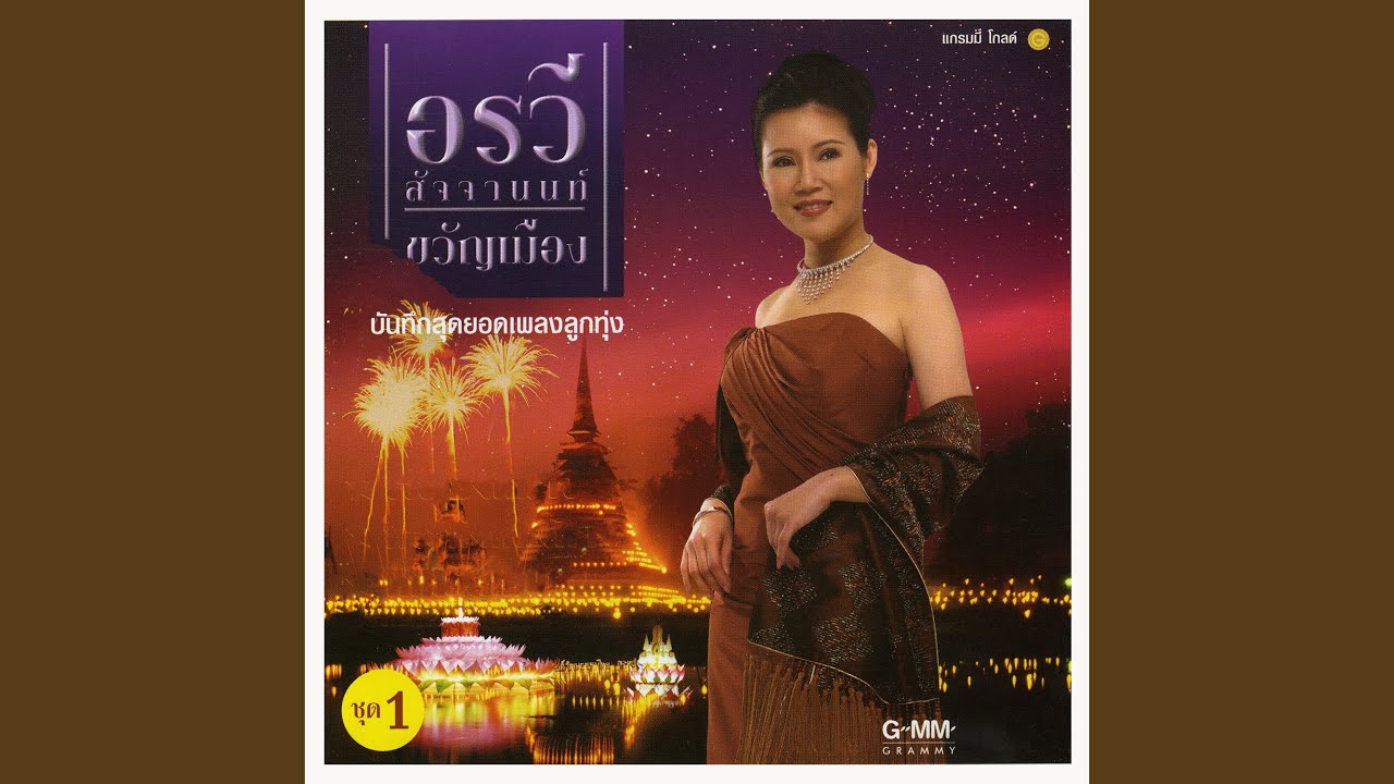 หนุ่มหมอแคน