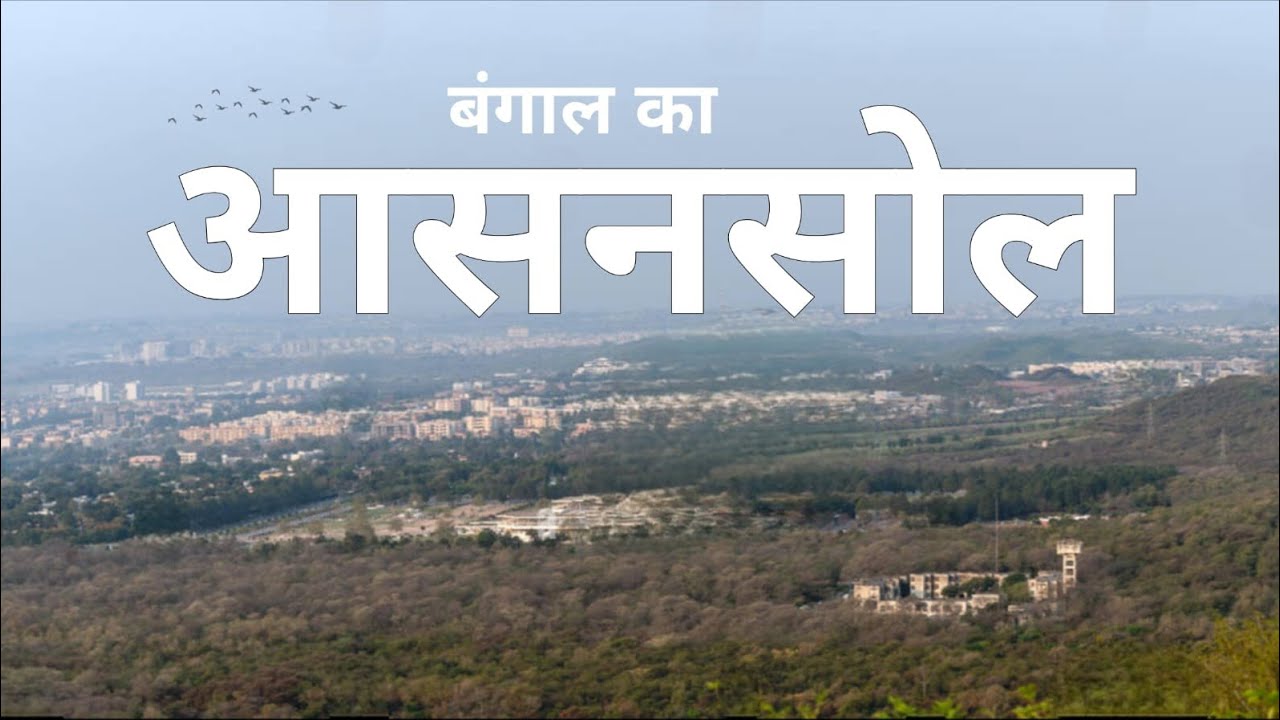 Asansol City | West Bengal | City of Brotherhood | आसनसोल की काली सच्चाई