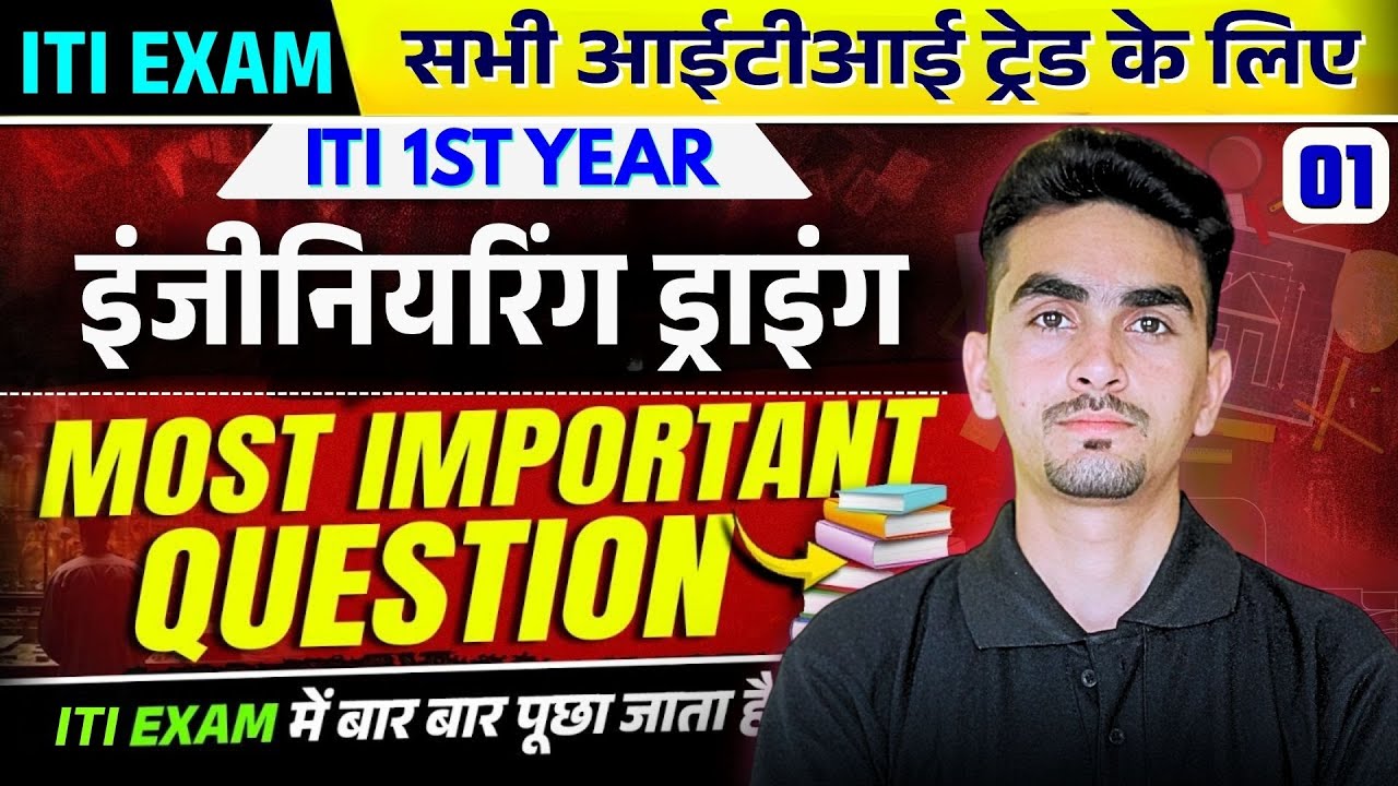 iti engineering drawing 1st year | iti 1st year engineering drawing | iti exam | class 01