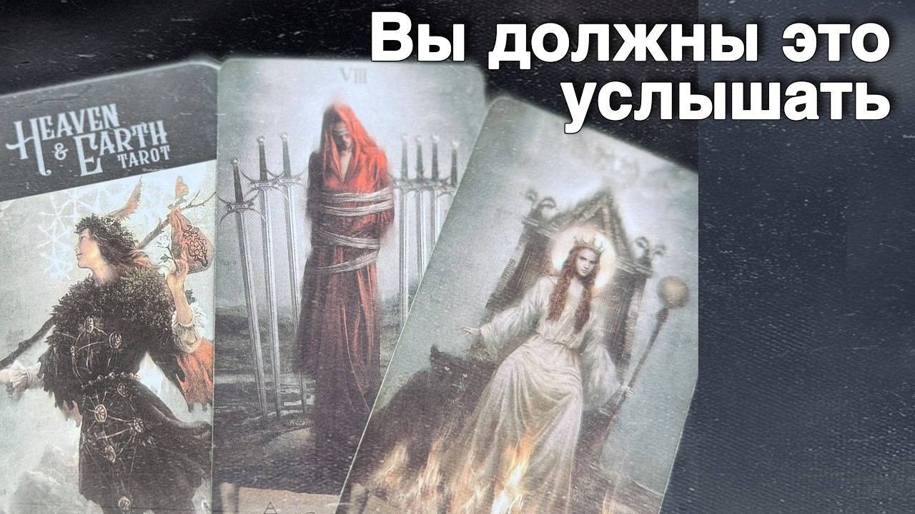 В эту Минуту❗️Его Мысли о Вас Сегодня! Что он ДУМАЕТ ОБО МНЕ прямо сейчас? 🌸💖&clubs;️ с Ниной Таро