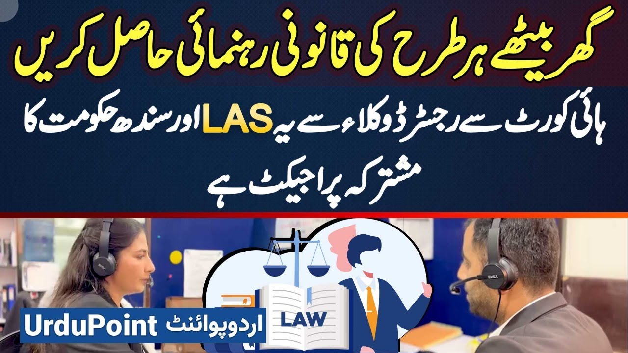 Free Legal Advice At Home From High Court Registered Lawyers - Joint Project Of LAS And Sindh Govt