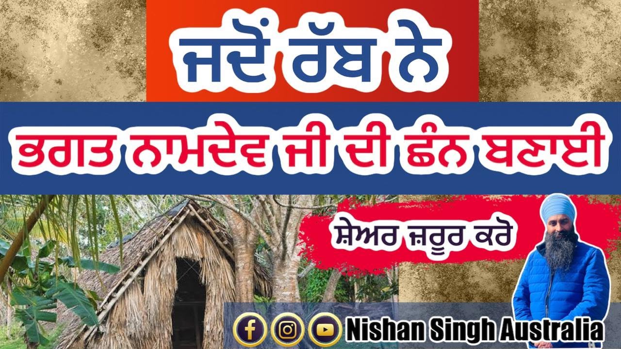 Bhagat Namdev ji | Home | Narsi Namdev | Childhood |  Sakhi - Sikh History