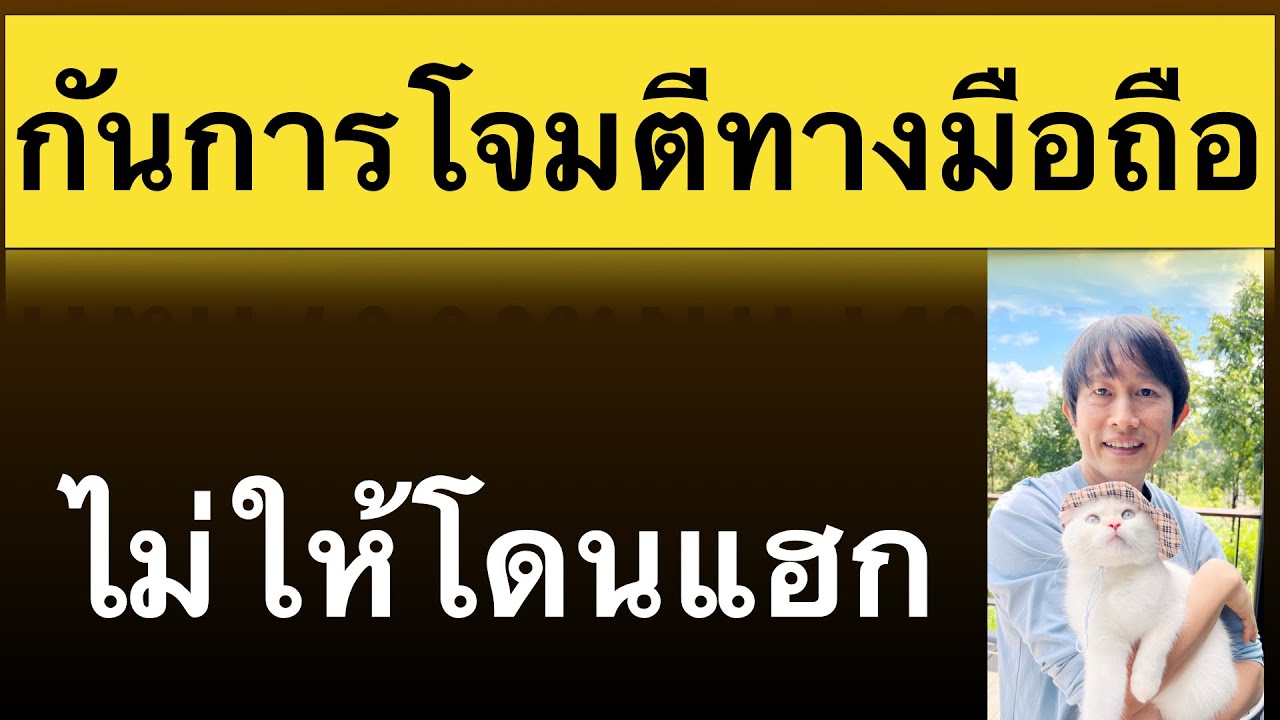 ป้องกัน แฮกเกอร์ เจาะ gmail วิธี ป้องกัน การ โดน แฮก โทรศัพท์ ปลอดภัยทันที 2023 ครูหนึ่งสอนดี