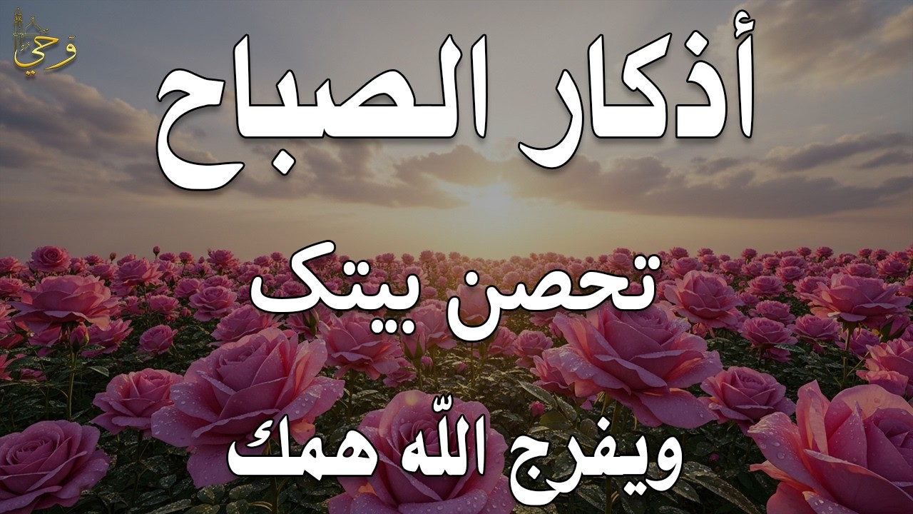 أذكار الصباح - راحة نفسية لا توصف بصوت القارئ علاء عقل | Morning Athkar - Dzkir Pagi by Alaa Aql