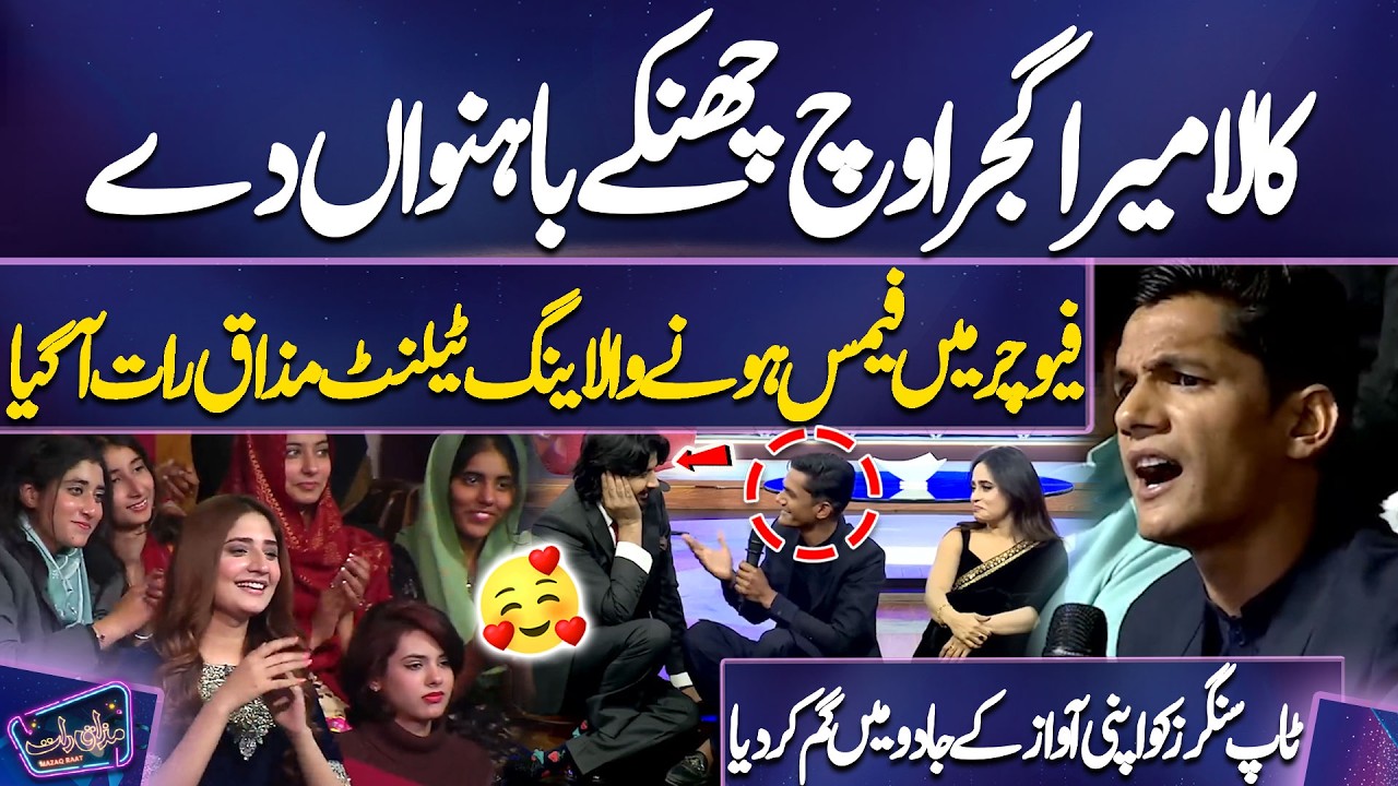 Future Mein Famous Honay Wala Young Talent Mazaq Raat Aa Gaya | Fazyla Lashari & Imran Ashraf Hairan