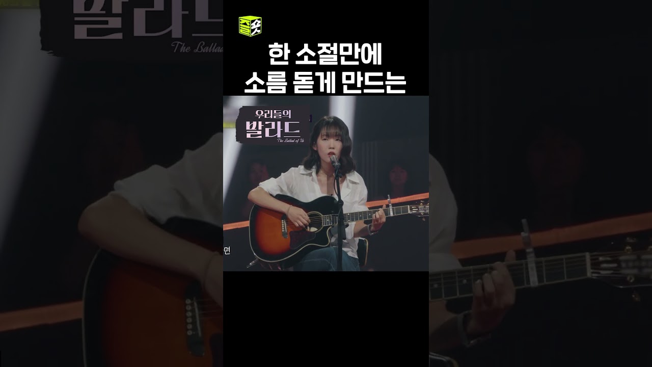 김민아가 부르는 김현식 - 내 사랑 내 곁에 #우리들의발라드 #theballad #sbsenter