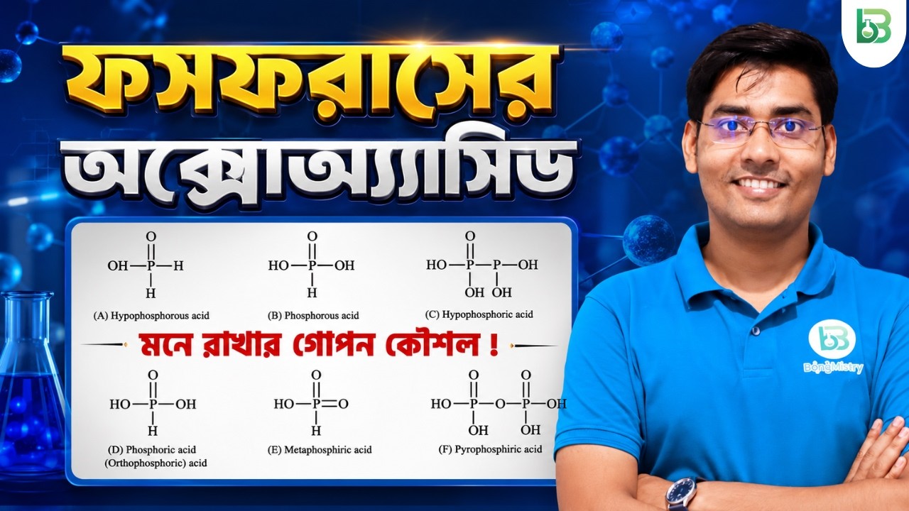 Oxoacids of Phosphorus tricks: P block, Group15 Class12 ফসফরাসের অক্সোঅ্যাসিড/BongMistry in Bengali