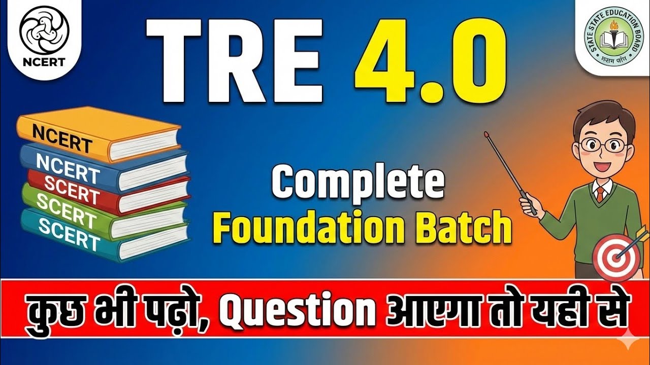 TRE 4.0 में गलती मत करना! 🛑 NCERT & SCERT पढ़ने का सही तरीका | Join Foundation Batch Now #tre4 #aedo 