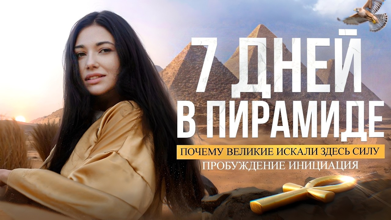 Что происходит внутри Пирамид в Египте. Наш опыт после 7 дней в камерах, куда не пускают туристов