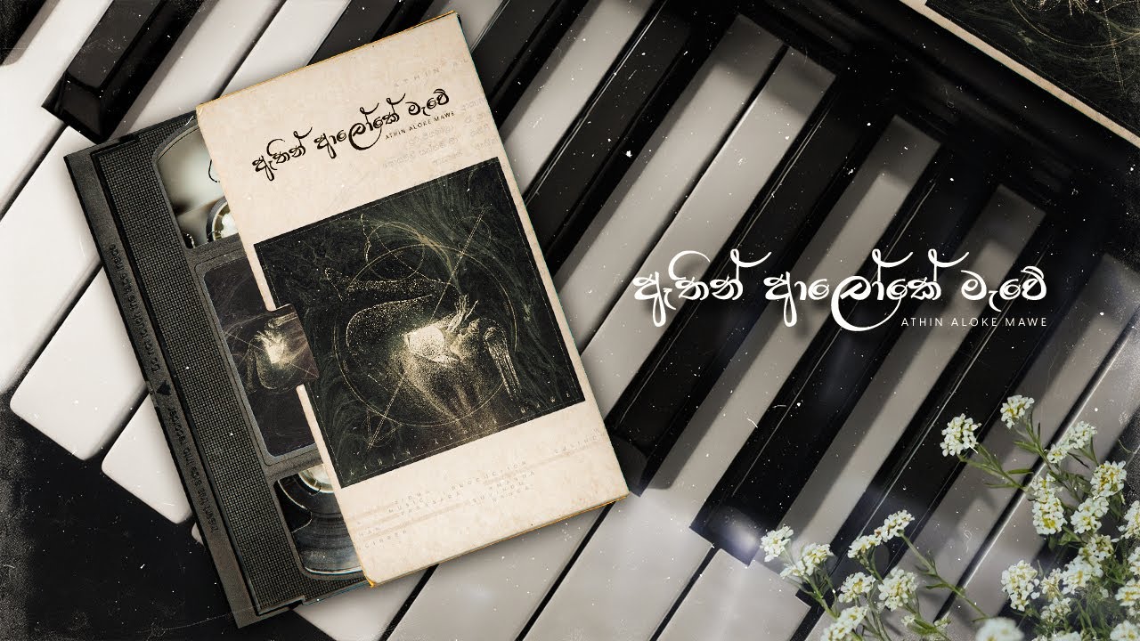 9. Athin Aloke Mawe  - Ridma Weerawardena, Suvindu Atapattu,  Pabasara Maduwage