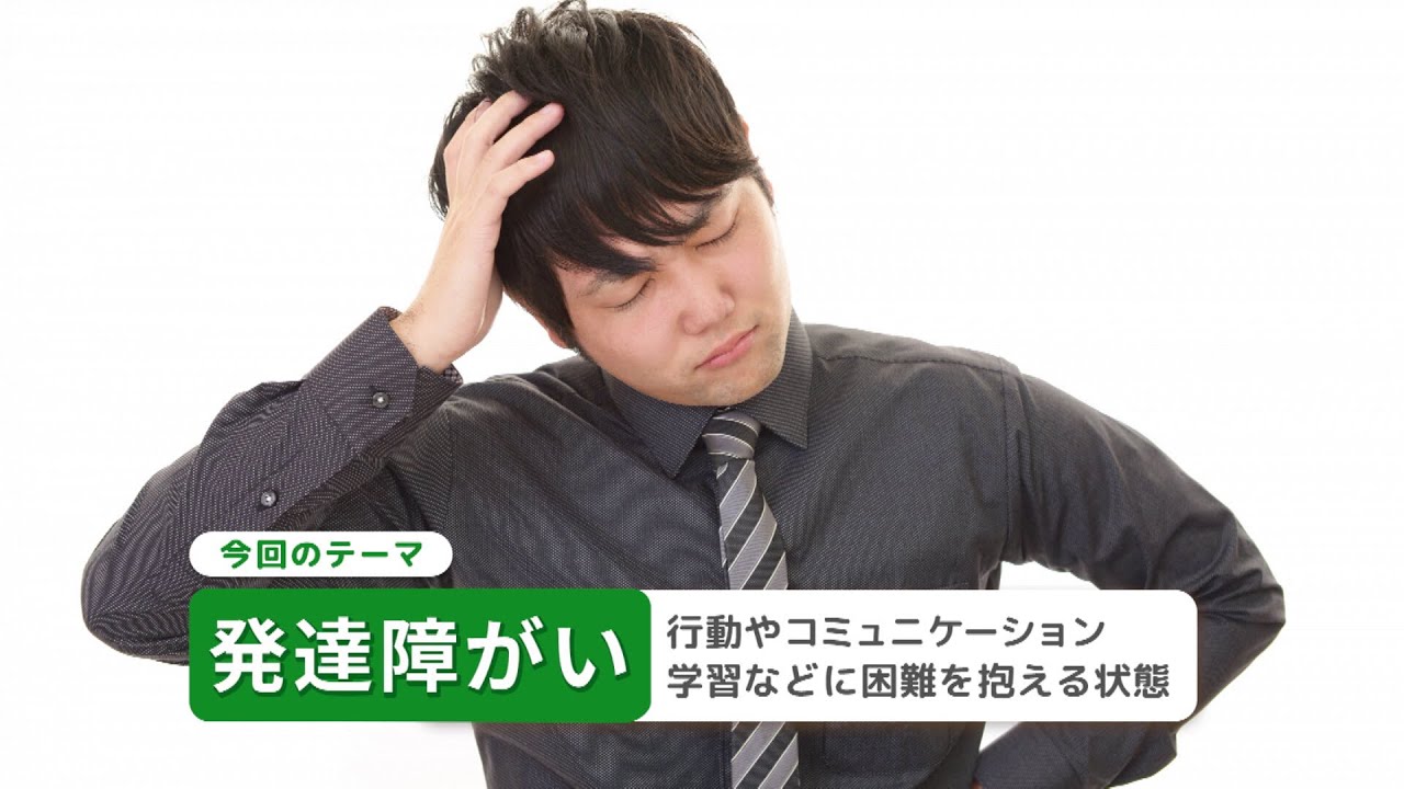 健康ぷらざ：発達障がい（2025.8）