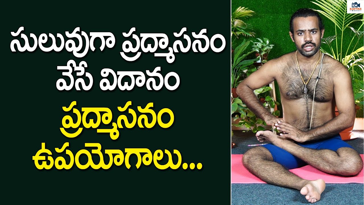 How to Do Padmasana | Padmasana For Beginners In Telugu |  How To Do Padmasana Easily in Telugu | KM