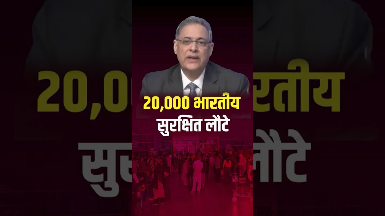 Middle East crisis: 20,000 Indians return safely, government monitoring continuously