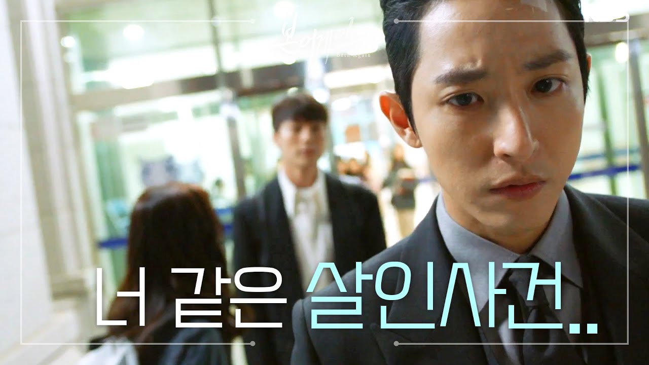 이수혁vs장기용, 진세연 사이에 두고 살벌한 신경전!? [본 어게인/Born Again] 20200504