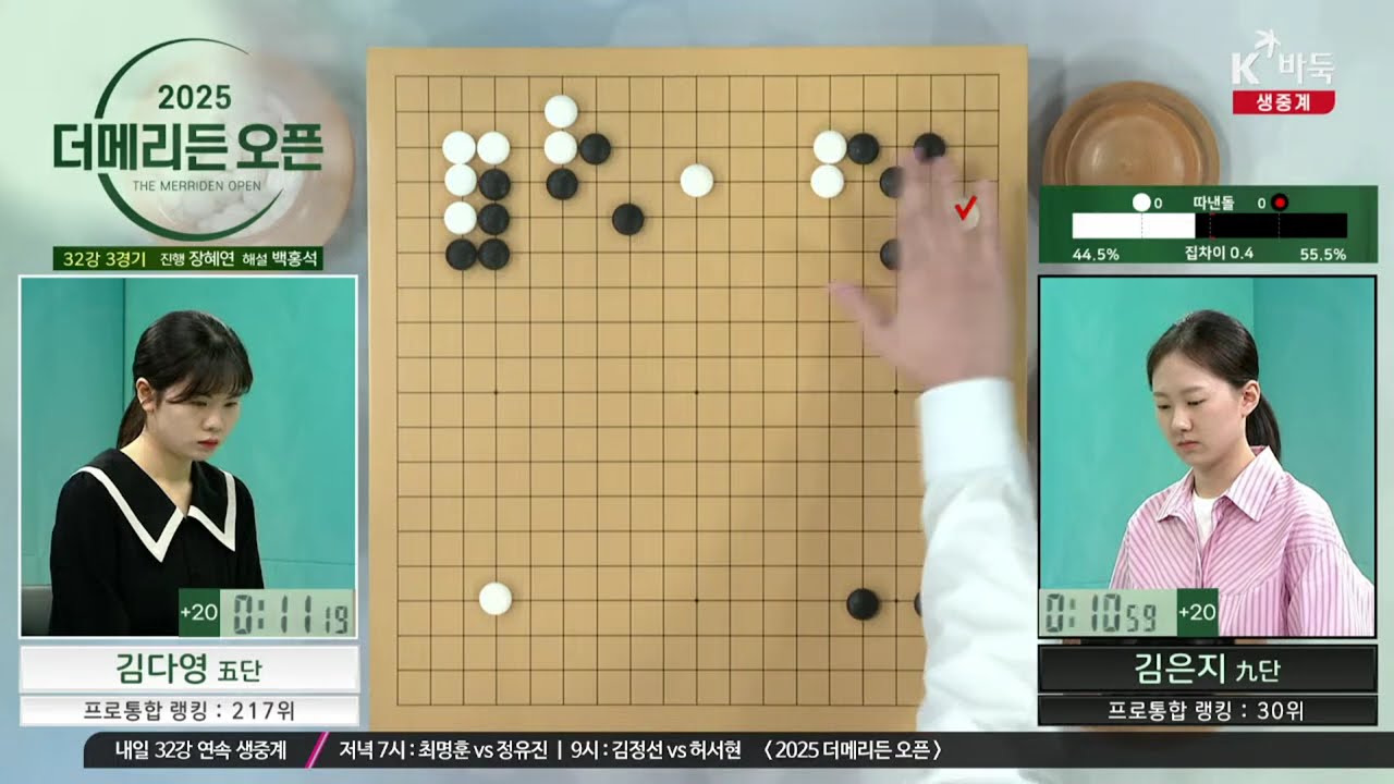 [김은지vs김다영, 안조영vs신현석] 2025 더메리든 오픈 | 32강