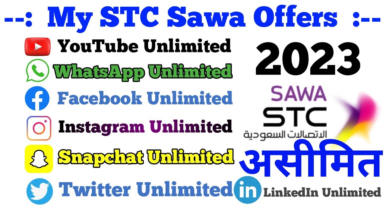 Stc internet package | Stc Sawa internet package | Stc Social Media Package | 2023