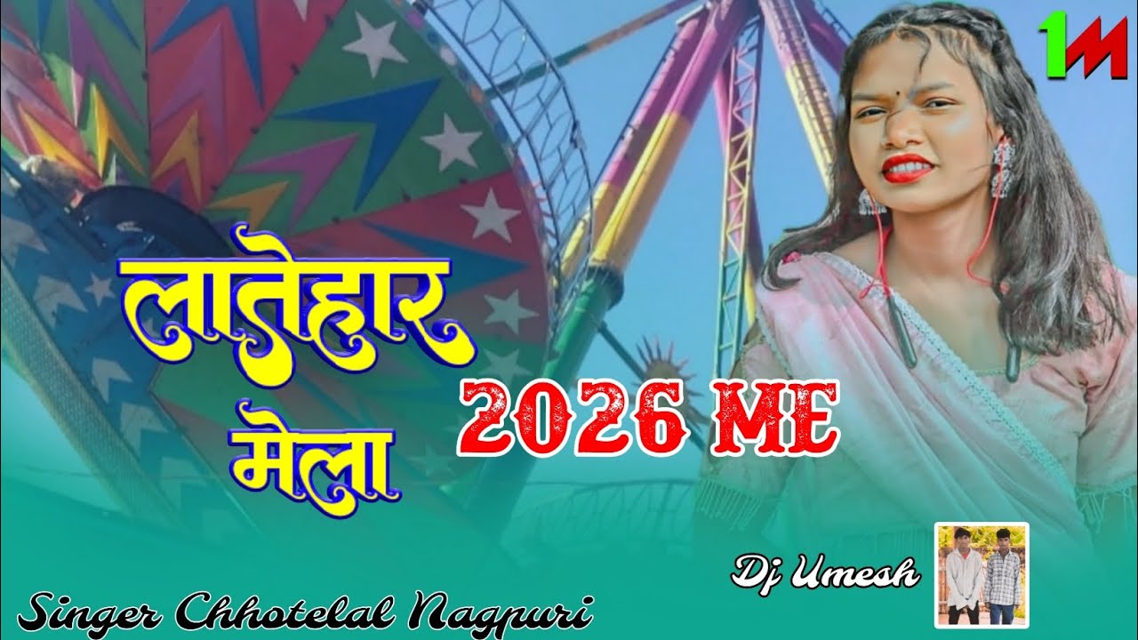 2026 Me🤗#लातेहार_मेला // Latehar Mela // Singer Chhotelal Nagpuri Song❤️ Dj Umesh Kena