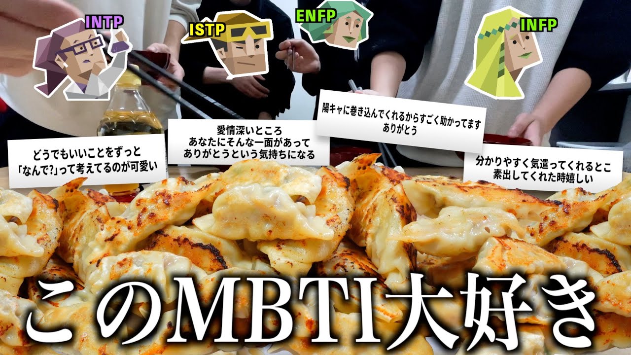 【キャラ渋滞】MBTIの好きなとこ集めたら共感しすぎてヤバかったwww（ENFP/ISTP/INTP/INFP)