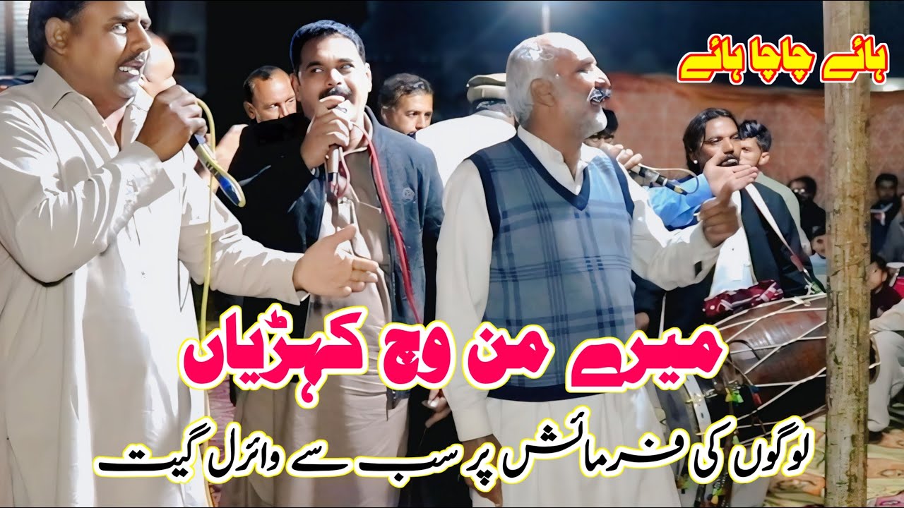 Teray Dil Wich Kehriyan | Meray Mann Wich Kehriyan | Punjabi Love Tapay 2026 | Jhatla Dhol Geet