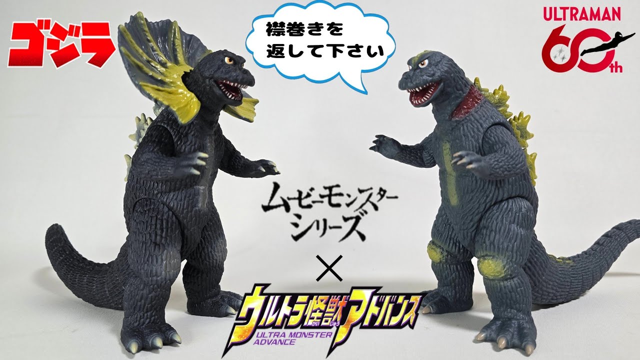 夢の共演､ジラースと大戦争ゴジのムビモン