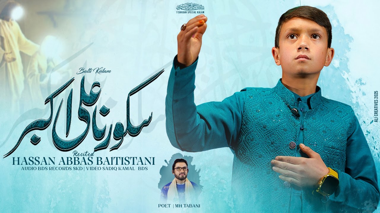 BALTI QASIDA || SKOR NA ALI AKBER (a.s) || HASSAN ABBAS BALTISTANI