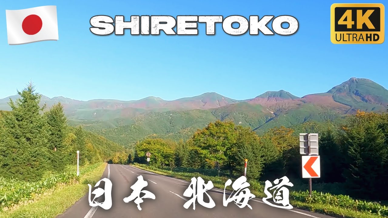 Drive in Japan | To Shiretoko Pass from Shiretoko Goko, Beautiful Autumn Drive
