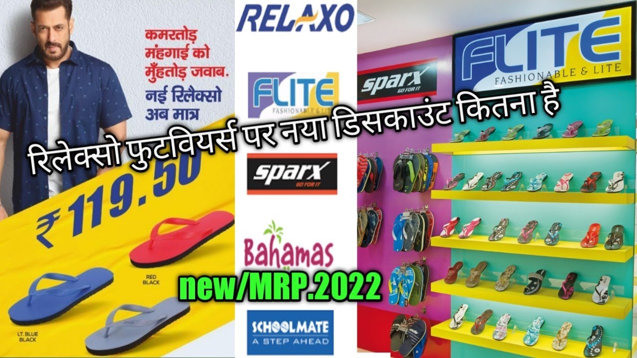 रिलेक्सो फुटवियर्स पर नया डिसकाउंट कितना मिल रहा है 2022+2023 RELAXO FOOTWEAR #cityshoes