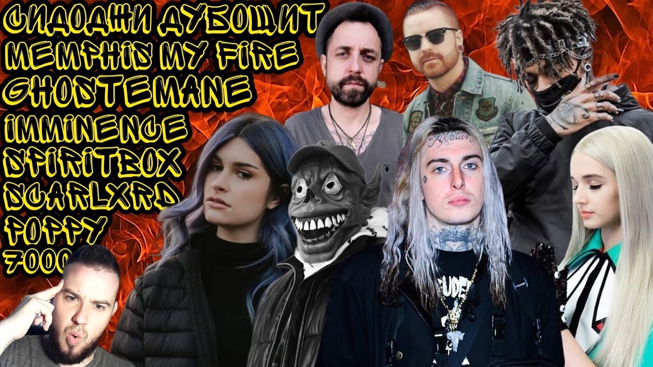Реакция на Ghostemane , Scarlxrd , Poppy , Spiritbox , Imminence , Memphis May Fire , 7000$