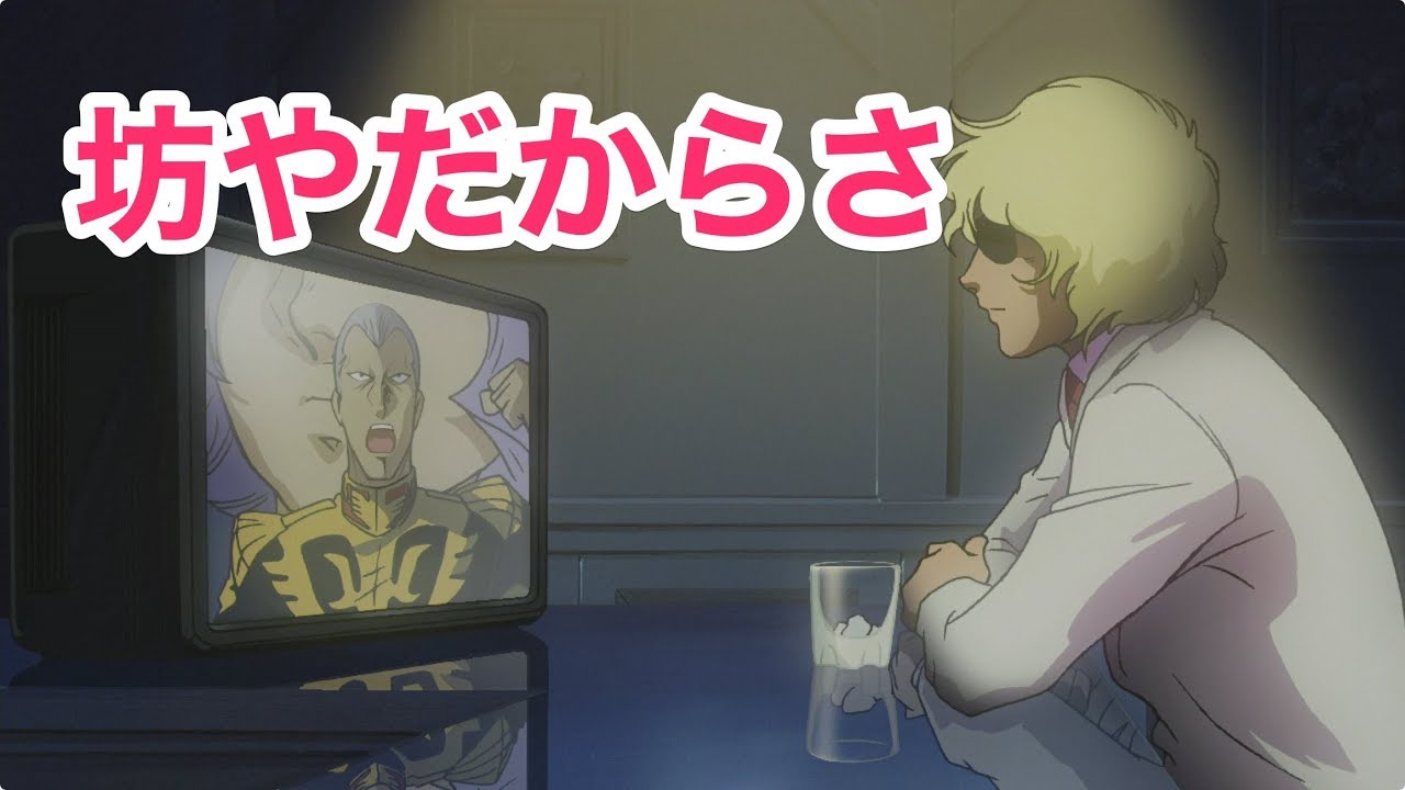【機動戦士ガンダム】ガルマ散る！ 　【名場面集】