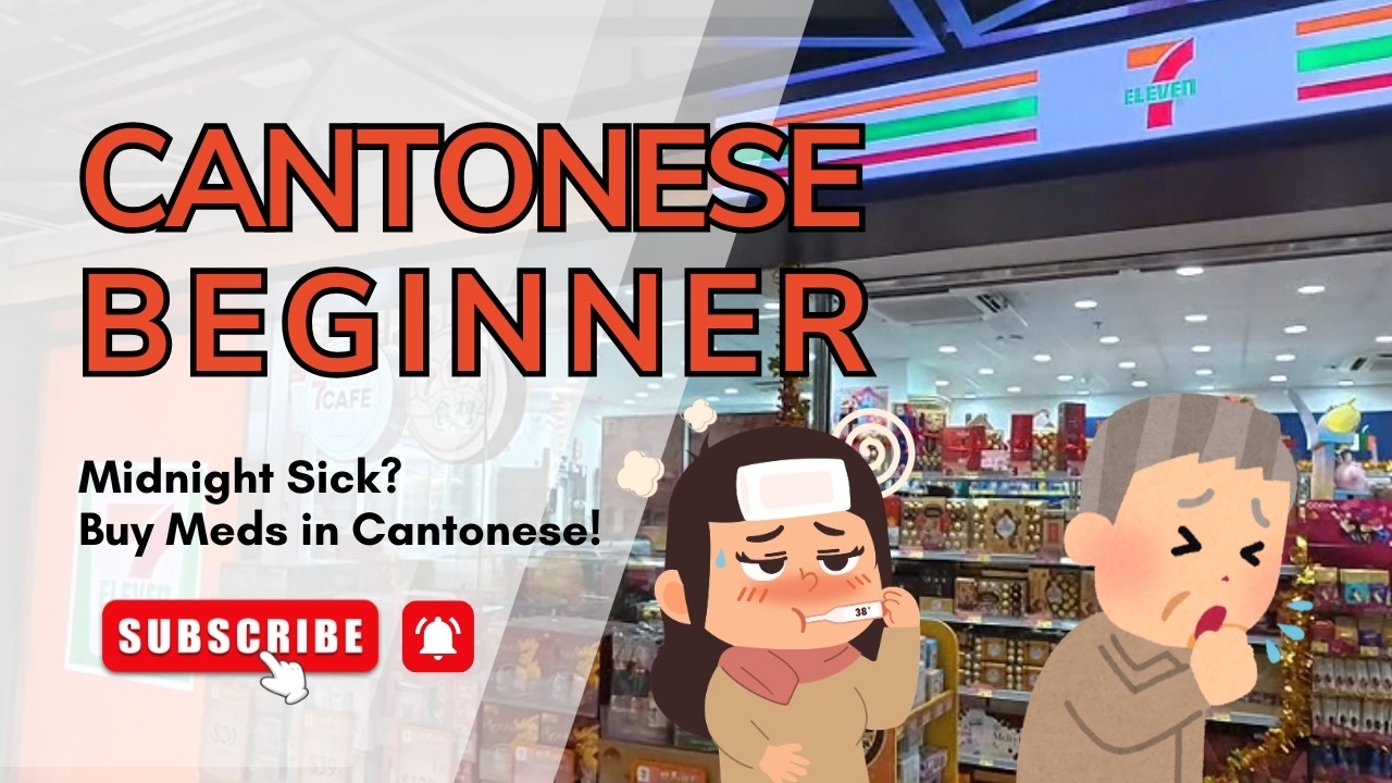 Sick at Midnight? Convenience Store Shopping in Real Cantonese | Everyday Phrases + Anki + Jyutping