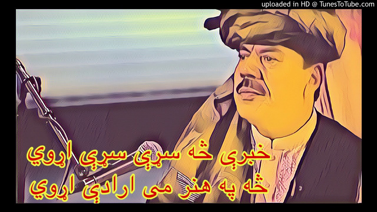 Shah Wali Ustad - Khabaree sa sare sare arawee