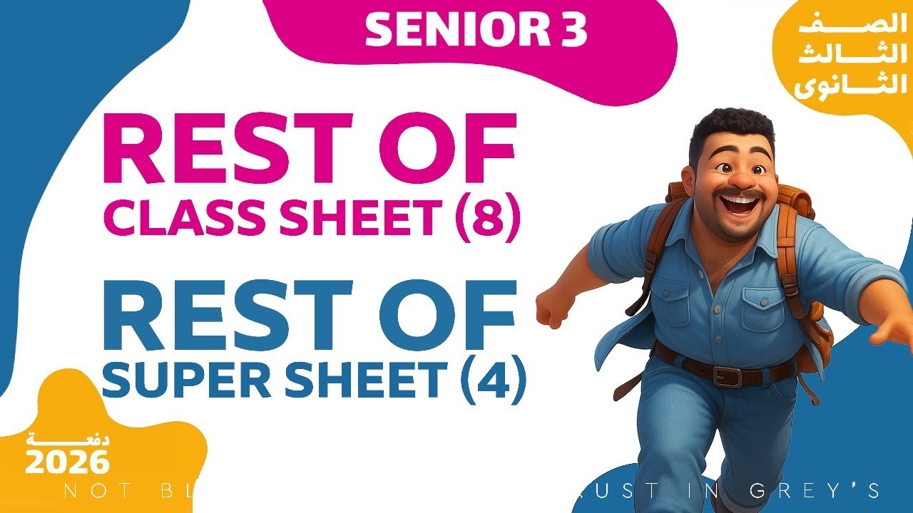 S3 Solving Class Sheet 8 pt 2 Chapter 2 - حل واجب المحاضرة الثامنة الفصل الثاني 3ث