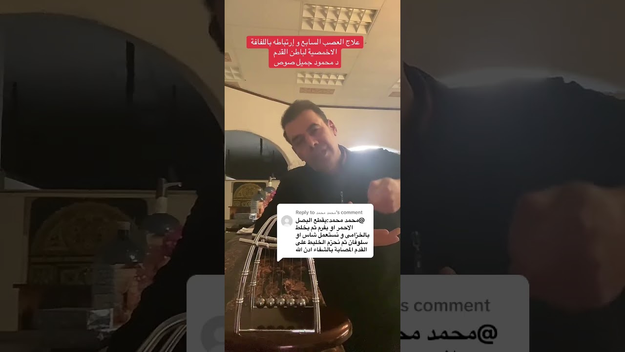 Лечение паралича Белла и его связь с подошвенной фасцией стопы — д-р Махмуд Джамиль Сус