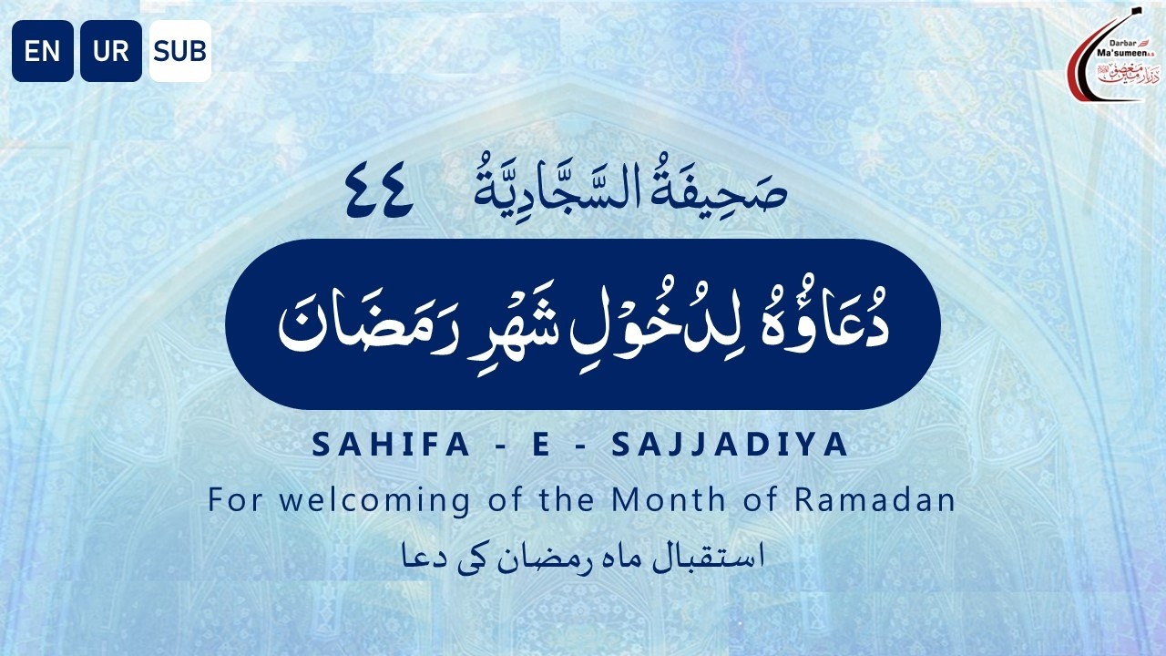 Dua 44 Sahifa-e-Sajjadiya [ENG / URD] | دعا 44 صحيفه سجاديه