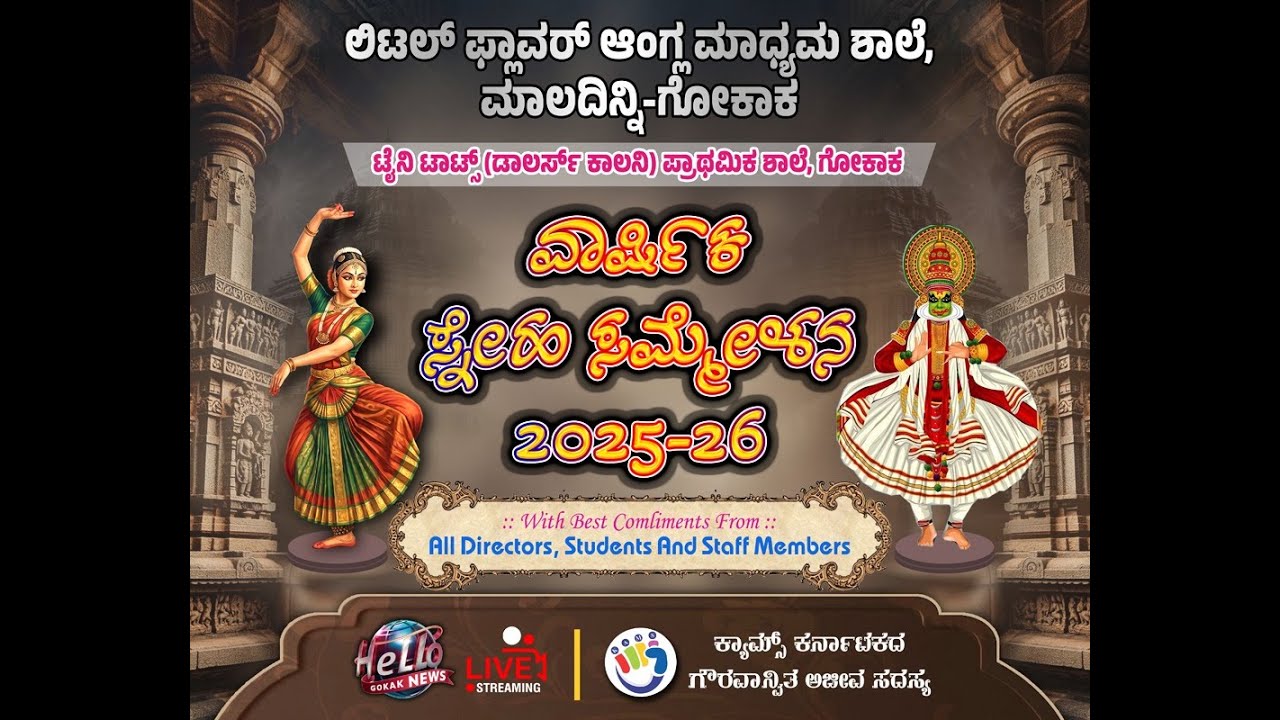LITTLE FLOWER SCHOOL, ANNUAL DAY 2025-26 (LIVE)