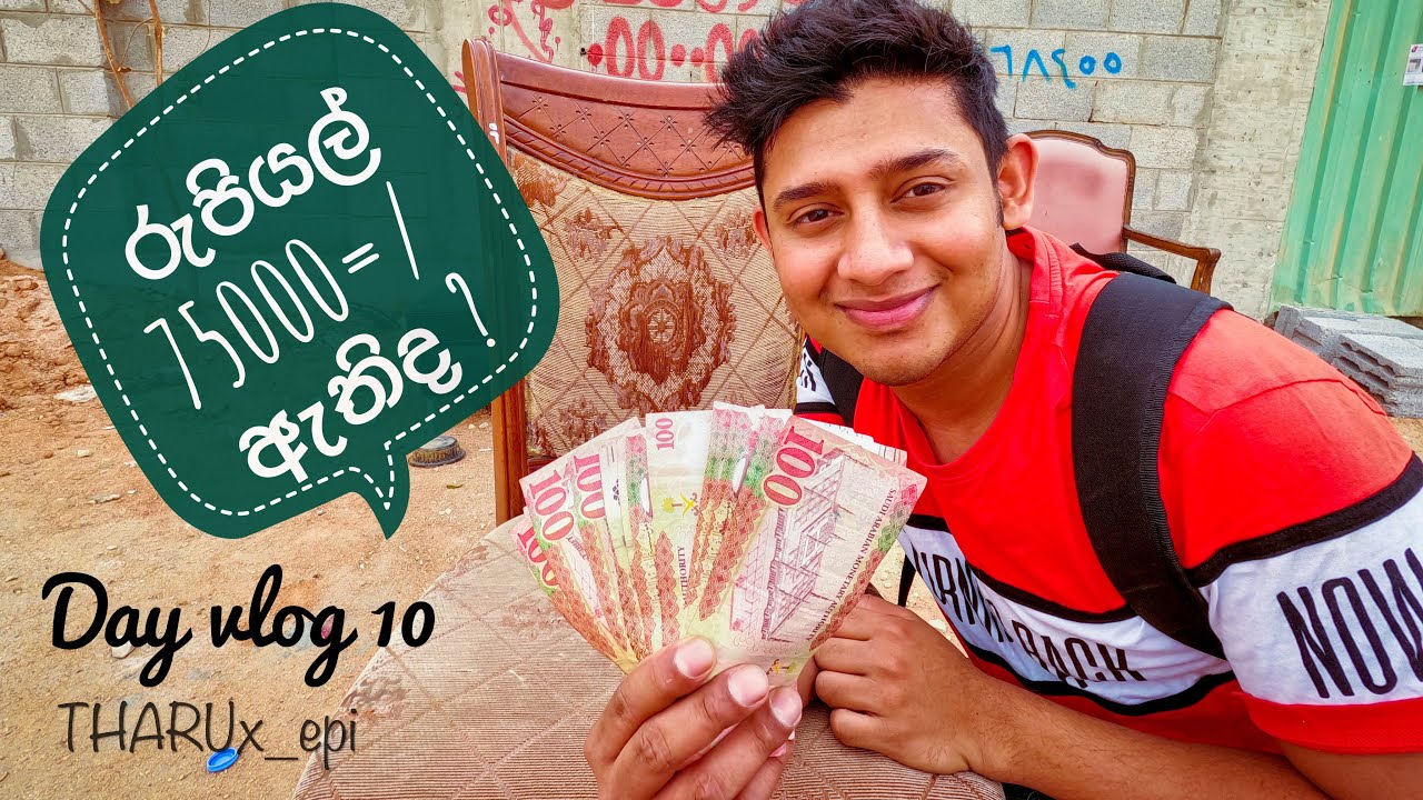 රුපියල් 75000=/ක් ඇතිද?💰💵|Before you come to Middle east |මැදපෙරදිග එන්න කලින්🇱🇰 DAY V10 #THARUx