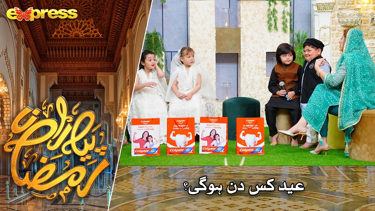 Eid Kis Din Hogi? | Rabia Anum | Day 28 | Piyara Ramazan 2023 | Express TV