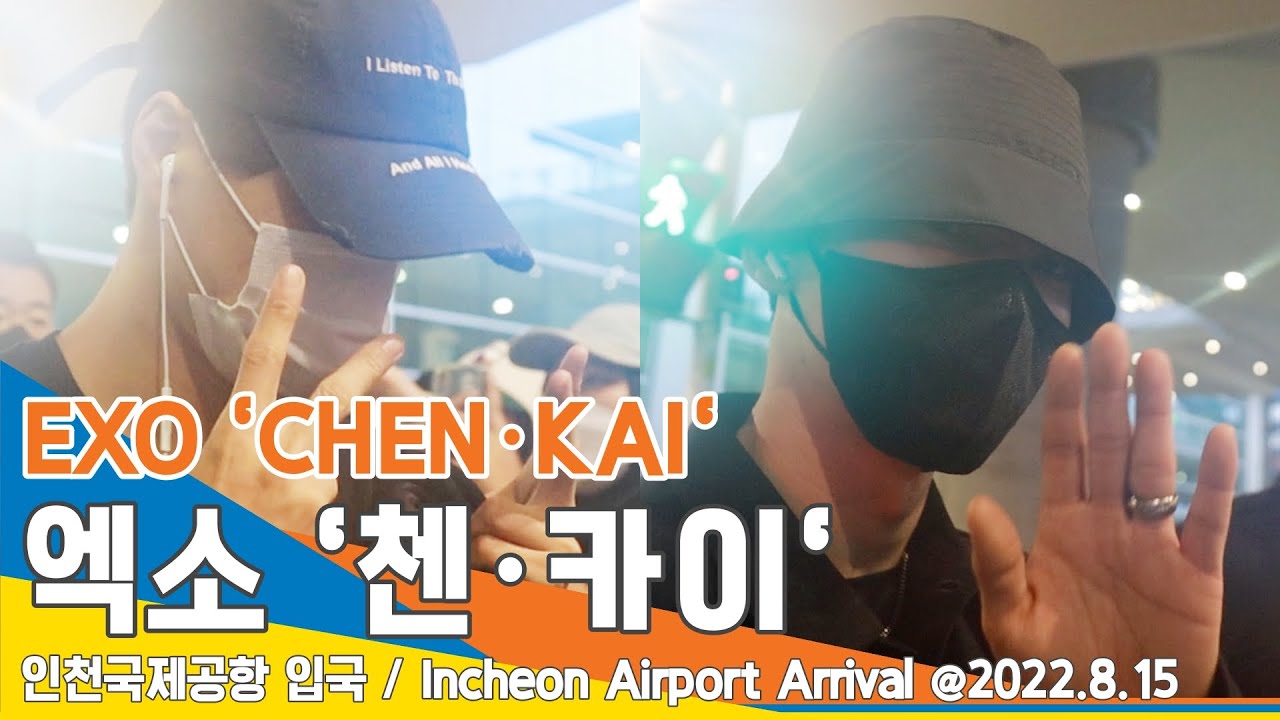 엑소 '첸·카이', 손도 잘 생겼다 '닦고 또 닦고~' (인천공항 입국)✈️EXO 'CHEN·KAI' ICN Arrival 22.08.15 #NewsenTV