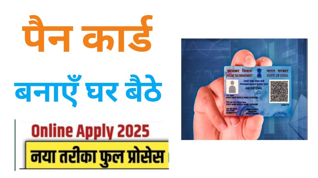 How to Apply New PAN Card Online | नया PAN Card Online Kaise Banaye | 2025 new process