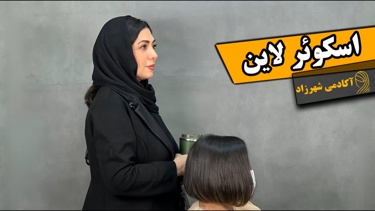 مدل اسکوئر لاین (Square Line) | پایه‌ای‌ترین تکنیک در هیرکات مدرن