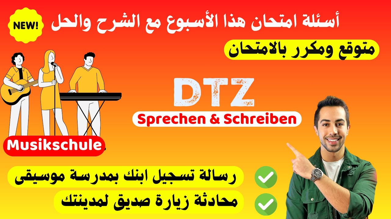 هذه الرسالة والمحادثة اجت الاسبوع الماضي بالامتحان ومكررة B1 Pr&uuml;fung 