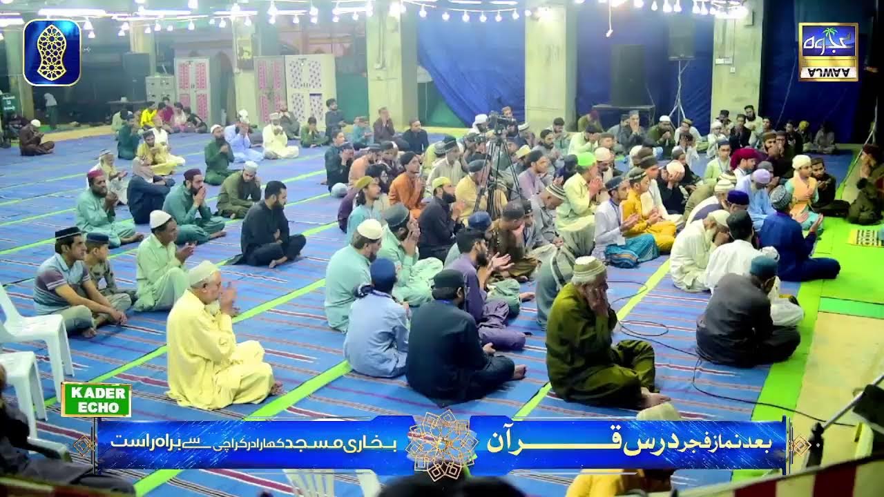 🔴 LIVE: Ba-Jamat Namaz-e-Fajr & Dars-e-Quran | Bukhari Masjid Kharadar