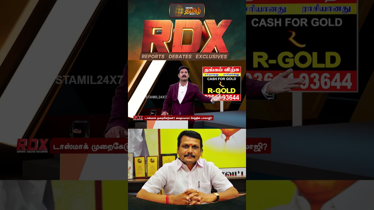 RDX | கைதாவாரா செந்தில் பாலாஜி? Senthil Balaji | vijay